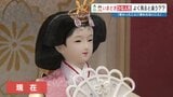 令和の雛人形はパステルカラー＆かわいさアップ？ 「夜に見つめられると緊張」…声受けて　時代で変わる“雛祭り”　|　熊本のニュース｜RKK NEWS｜RKK熊本放送