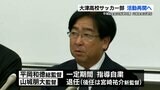 【選手権に出場】大津高校サッカー部　いじめ問題で活動自粛から練習再開へ  平岡総監督は一定期間指導を自粛　熊本　　　|　熊本のニュース｜RKK NEWS｜RKK熊本放送