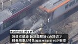 踏切で特急列車と軽乗用車が衝突　炎上した軽乗用車を運転していた人の死亡確認　近鉄京都線・新祝園駅近く　京都府精華町|TBS NEWS DIG