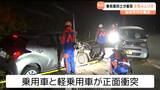 「車に挟まれて出られない」乗用車と軽乗用車が衝突事故 女性4人けが 仙台・太白区秋保町　|　宮城のニュース│tbc NEWS│tbc東北放送