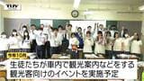 普段使う鉄道を元気づけようと高校生が立ち上がる! 減便が続くフラワー長井線 沿線の魅力やグッズ開発を学ぶ特別授業(山形) | 山形のニュース│TUYテレビユー山形