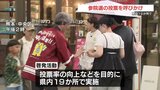 20日投開票　参院選　熊本県内一斉街頭啓発　|　熊本のニュース｜RKK NEWS｜RKK熊本放送