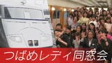 「この揺れ、この音、懐かしい!」特急つばめデビュー30年「つばめレディ」同窓会…集まったのは92年に運行が始まった787系つばめで客室乗務員だった「つばめレディ」たち | 鹿児島のニュース|MBC NEWS|南日本放送