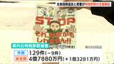 特殊詐欺被害額は4億7000万円超に…「リスクがあることを家族の中で伝えていただければ」生命保険協会と警察が被害防止を呼び掛け|TBS NEWS DIG