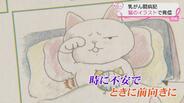 乳がん闘病「不安な心 整理できた」愛猫 “まるちゃん” が分身に…不安な日々をイラストで発信 富山 | 富山のニュース|天気・防災|チューリップテレビ