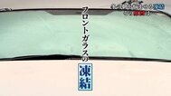 フロントガラスの雪が凍結→「お湯」は絶対ＮＧ　効果的な対策は？　|　山口のニュース・天気・防災｜tys NEWS｜ｔｙｓテレビ山口