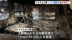 作戦の激しさを物語るシファ病院の映像　人道支援団体の職員らも死亡| TBS CROSS DIG with Bloomberg
