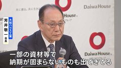 大和ハウス　中東情勢の影響で7月以降の住宅引き渡し遅れる可能性も| TBS CROSS DIG with Bloomberg