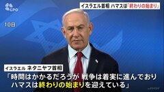 イスラエル・ネタニヤフ首相「ハマスの終わりの始まりだ」　イスラム組織ハマスの戦闘員が多数投降| TBS CROSS DIG with Bloomberg