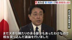 「相当突っ込んだ議論を」赤沢経産大臣がラトニック商務長官と会談　対米投資「第1号案件」決定に向け前進も、調整すべき点残る| TBS CROSS DIG with Bloomberg