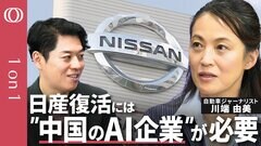 【沈む日産】ゴーン時代を超える危機／２万人リストラは氷山の一角／打開策は”中国AI企業”／ルノーとの関係が生んだ組織の問題点／国内で報じられない日産車の実力／川端由美【CROSS DIG 1on1】| TBS CROSS DIG with Bloomberg