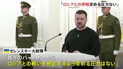 ゼレンスキー大統領「戦闘停止の圧力ない」　欧米で“停戦”探る動き伝えられる| TBS CROSS DIG with Bloomberg