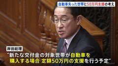 能登半島地震で自動車を失った世帯に50万円の支援の考え　岸田総理が明らかに| TBS CROSS DIG with Bloomberg