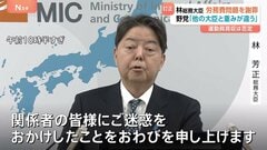 「引き続き職責果たす」林総務大臣が収支報告書訂正を謝罪　立憲・安住幹事長「他の大臣とは重みが違う」 来年の通常国会で追及する考え| TBS CROSS DIG with Bloomberg