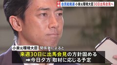小泉進次郎元環境大臣　来週30日に出馬会見へ　自民・総裁選　出馬表明来週がピークか| TBS CROSS DIG with Bloomberg