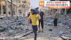 イスラエルとハマスの戦闘で死者は2400人超　イスラエル軍のガザ“地上作戦”が確実視| TBS CROSS DIG with Bloomberg