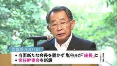 自民安倍派・塩谷会長代理、早ければ今月末に新体制の幹部を発表の考え| TBS CROSS DIG with Bloomberg