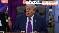 「最後まで読むにも値しなかった」イラン回答にトランプ大統領が批判　停戦は近く終了する可能性　“軍事行動再開も検討”と米メディア| TBS CROSS DIG with Bloomberg