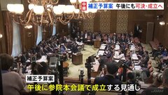 参院予算委で締めくくり質疑　補正予算案午後にも可決・成立へ| TBS CROSS DIG with Bloomberg