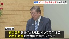 石破総理　中野国交大臣らに“インフラ老朽化対策”の検討を指示　埼玉・八潮市の道路陥没事故を受け| TBS CROSS DIG with Bloomberg