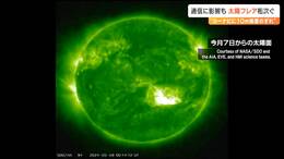 大規模な爆発“太陽フレア”頻発　専門家「地震のような災害発生は科学的にあり得ない」ただカーナビにズレが生じる可能性も　tbc気象台|TBS NEWS DIG