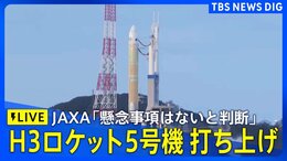 【ライブ】H3ロケット5号機打ち上げ/準天頂衛星「みちびき6号」搭載(2025年2月2日)|TBS NEWS DIG