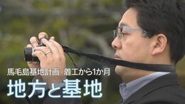 “宝の島”に米軍訓練と自衛隊基地「寂しいが、どうしようも…」　基地問題の専門家が見た馬毛島、賛否で割り切れない地元の思い　鹿児島|TBS NEWS DIG