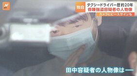 「お嬢ちゃんやばいから、これ飲みな」タクシー運転手（53）が10代乗客女性に睡眠薬飲ませ…昏睡強盗疑いで逮捕　ドラレコからSDカード抜いた形跡　警視庁|TBS NEWS DIG