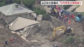 土砂崩れに住宅1棟が巻き込まれる　この家に住む70代男性が行方不明に　消防・警察など約80人態勢で捜索続く　山口・平生町|TBS NEWS DIG