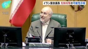 「脅威の客観的兆候あれば行動」イラン国会議長 先制攻撃の可能性示唆、反政府デモ拡大 米が軍事介入辞さない構え|TBS NEWS DIG