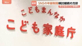 SNSの年齢制限「引き続き議論重ねる」と検討継続の方針示す　こどものSNS利用の対応検討で中間報告書案を公表　今年中に対応取りまとめへ　こども家庭庁|TBS NEWS DIG
