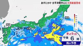 関東甲信・東海に「線状降水帯半日前予測」東日本・西日本の太平洋側では次第に雨の範囲広がる見込み|TBS NEWS DIG
