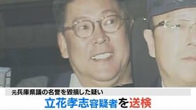 【速報】N党・立花孝志党首を送検　自殺した元兵庫県議の名誉毀損した疑い　今後の捜査は…|TBS NEWS DIG