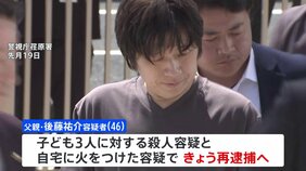 東京・品川区母子4遺体　子ども3人への殺人容疑など 父親の後藤祐介容疑者を10日に再逮捕へ「子どもが可哀想になって」「全てなくなればいい」|TBS NEWS DIG