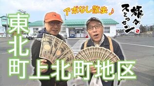 8年ぶりの再会に『ドロスコ舞』でエール！「ますますお元気で」東北町上北町地区をアポなし散歩【わっち‼旅々スミマセン】4月6日放送回見逃し配信　|　青森のニュース│ATV NEWS│青森テレビ