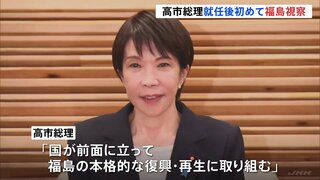 高市総理が就任後初となる福島県へ　福島第一原発や帰還困難区域、中間貯蔵施設など視察予定| TBS CROSS DIG with Bloomberg