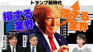 トランプ3大公約で経済にマイナスなのは？株価は来年失速か  日本が「対中関税」を警戒すべき理由【WORLD DECODER】| TBS CROSS DIG with Bloomberg