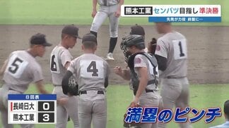 熊本工業　終盤に逆転許し決勝進出ならず　高校野球九州大会　|　熊本のニュース｜RKK NEWS｜RKK熊本放送