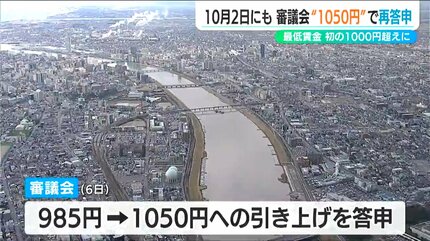 過去最大”の引上げ幅に経営側の影響必至『最低賃金』初の1000円超へ