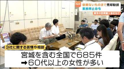 依頼がない物品まで売るよう勧誘」特定商取引法違反で東京の訪問購入
