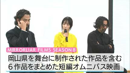 山田孝之さん 阿部進之介さんも登壇 MEGUMIさんは「自分の思い出が映画