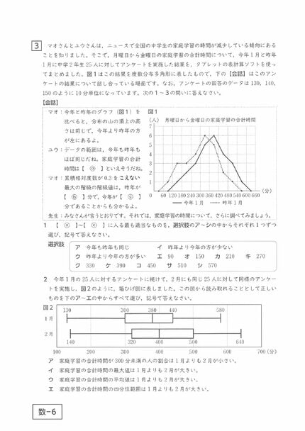 高校入試問題・解答速報】鹿児島県公立高校入試3月5日 社会・数学【令