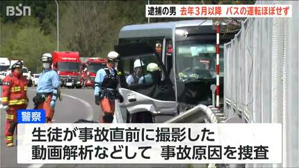 若山哲夫容疑者 2025年3月の退職後からバスの運転機会ほとんどなし