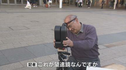 わーすごい、きれいに見える」富山駅前に望遠鏡ずらり 富山県天文学会