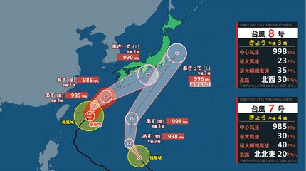 ダブル台風情報】26日にかけ 暴風域を伴って南西諸島にかなり接近 27日