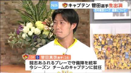J2・J3百年構想リーグ優勝3日後にベガルタ仙台のキャプテン・菅田真
