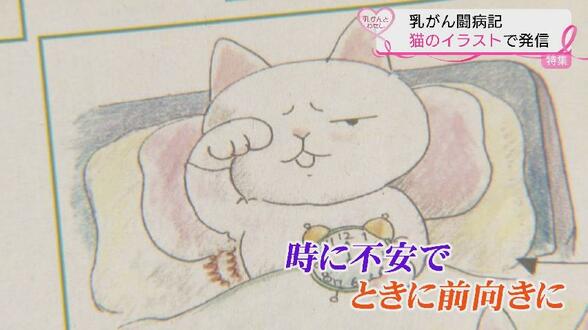 乳がん闘病「不安な心 整理できた」愛猫 “まるちゃん” が分身に…不安な日々をイラストで発信 富山 | 富山のニュース|天気・防災|チューリップテレビ
