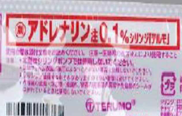 劇薬「アドレナリン」を紛失　救急車のカギ棚から消える「見つけても開封せず連絡を」点検怠ったか… いつ紛失か分からず　東広島市消防局|TBS NEWS DIG