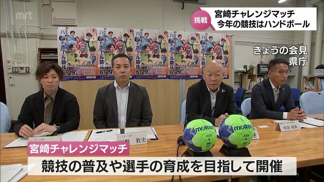 全国の強豪に挑む「宮崎チャレンジマッチ」 今年は「ハンドボール」 6月29日に開催|TBS NEWS DIG