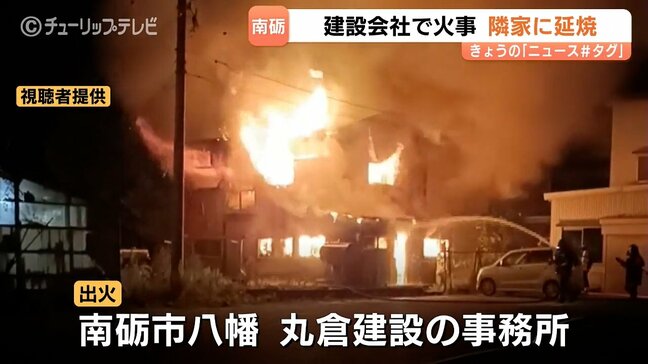 未明の会社事務所から出火、隣家にも延焼 3時間後に消し止められる　仮眠していた50代男性らは避難、けが人なし　富山・南砺市|TBS NEWS DIG